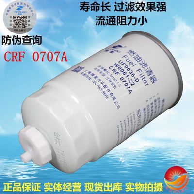 UW0061-D 燃油/水分离器 F0036 W0061-Z2 CRF0707A柴油滤清器滤芯
