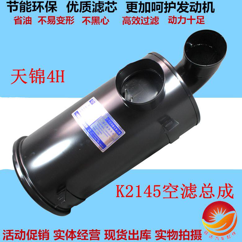 K2145 空滤总成 2145 适用东风天锦 4H 空气滤清器滤芯过滤器总成