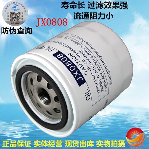 JX0808机滤JX0807适配五十铃叉车皮卡8-97049708-3机油滤清器滤芯