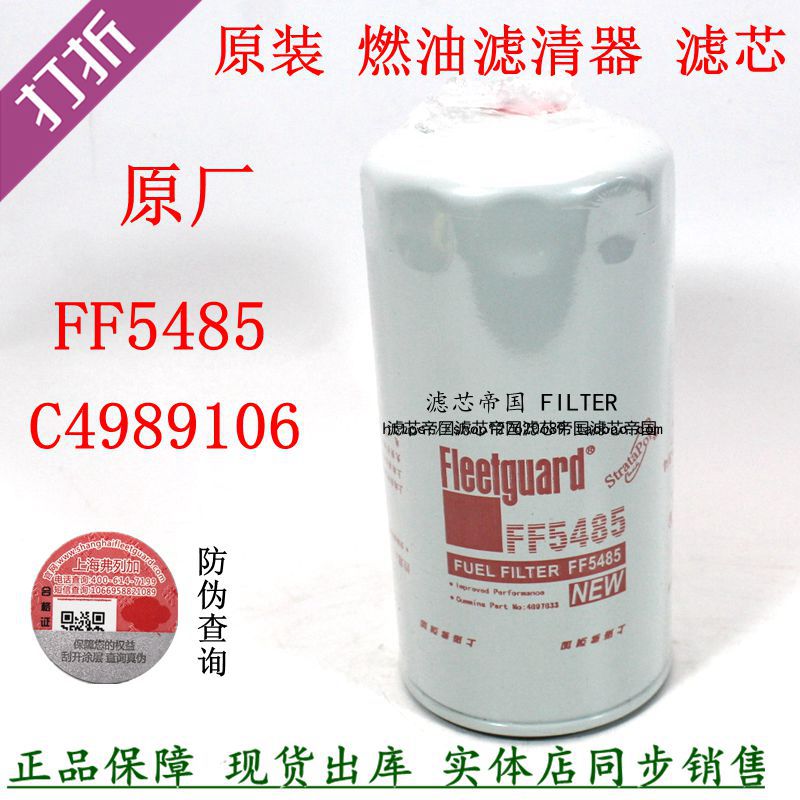 东风货车FF5485康明斯柴油滤清器