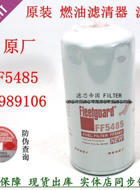 FF5485燃油滤4897833适用东风货车康动力C4989106明斯柴油滤清器