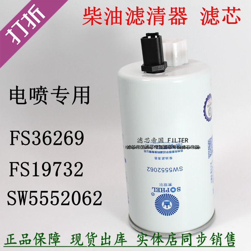 重汽轻卡FS19732柴油滤清器货车