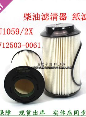 重汽T7H汕德卡201V12503-0061柴油滤清器PU1059/2X豪瀚T5G G7货车