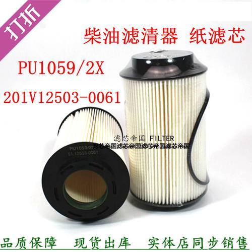 柴油滤清器PU1059/2X豪瀚T5G货车