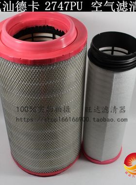 传世K2747PU空气滤清器重汽汕德卡C7H豪沃TX T5G曼发动机空气滤芯