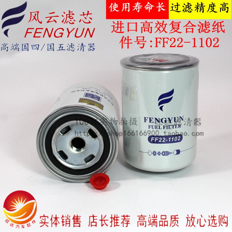 FF22-1102精滤器 WDK999/1 F0005 2000401 FF5737 柴油滤清器芯格