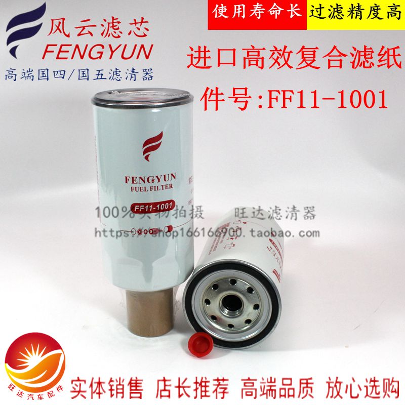 FF11-1001高端 G5800-1105240C柴油预滤器 CX1017柴油滤清器滤芯