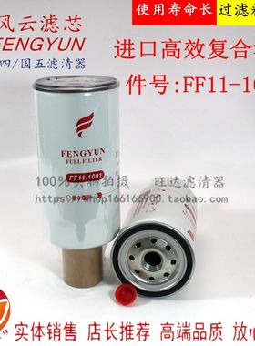 FF11-1001高端 G5800-1105240C柴油预滤器 CX1017柴油滤清器滤芯
