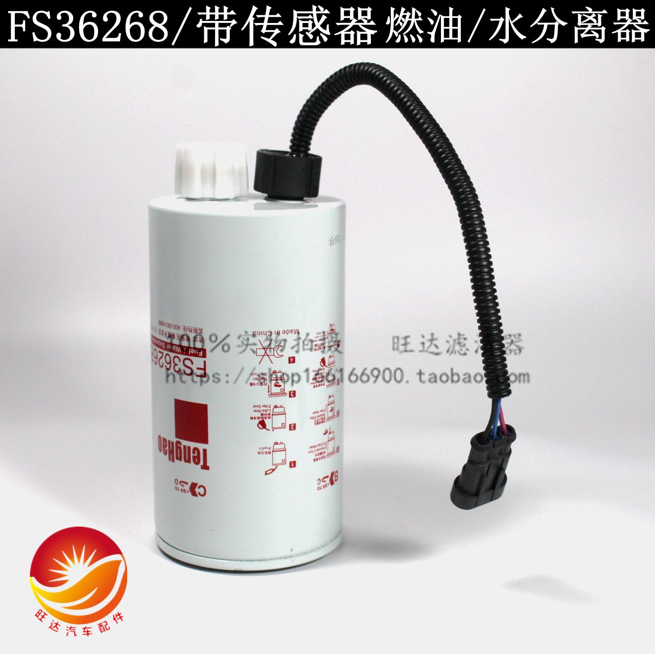 FS36268 柴油滤清器滤芯5268019 FS36209适用于康明斯福田奥铃CTX