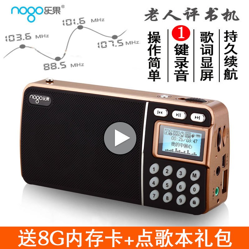 ÀÖ¹û R908±ãЯʽµ¥Ìï·¼ÆÀÊéÊÕÒô»ú¼Òô»úÀÏÈËÃÔÄãСÒôÏìmp3ÊýÂëÒôÀÖ²¥·ÅÆ÷ÀÏÄêËæÉùÌý¿É³äµç²å¿¨UÅÌÒôÏä