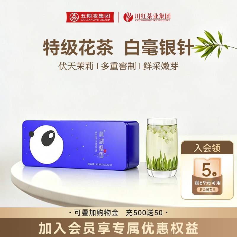 林湖飘雪茉莉花茶特级银针茶叶芽头浓香型四川花茶100g端午送礼