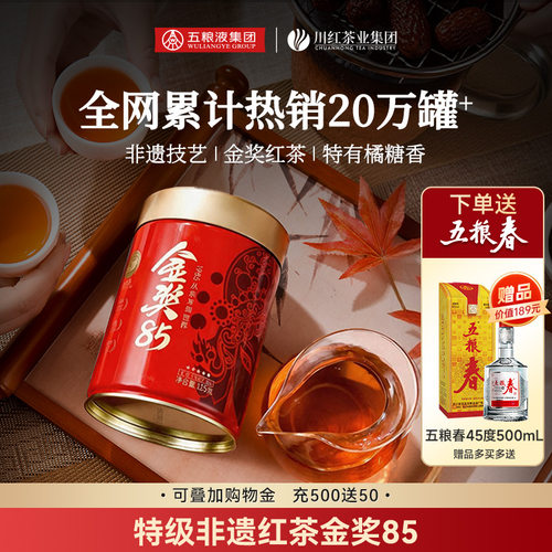 林湖茶业川红工夫非遗特级浓香红茶125g赠五粮春45度500mL一瓶