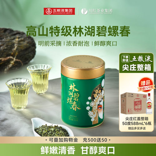 林湖特级碧螺春125g赠尖庄红盖50度588mL粮食酒整箱6瓶