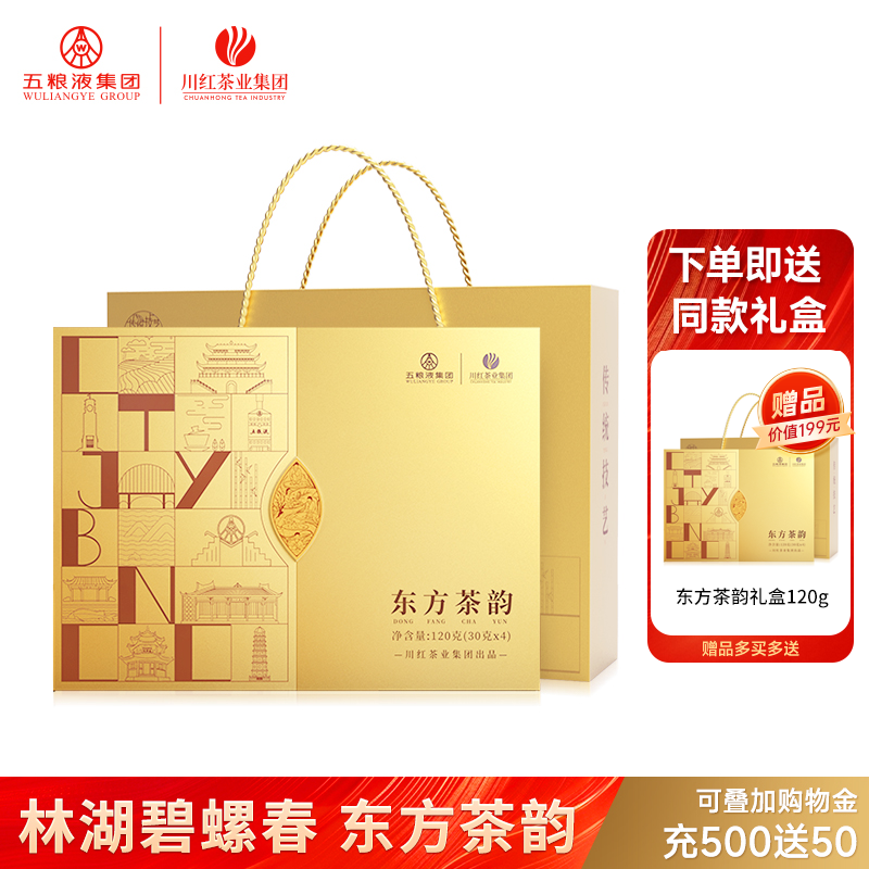 东方茶韵林湖碧螺春礼盒