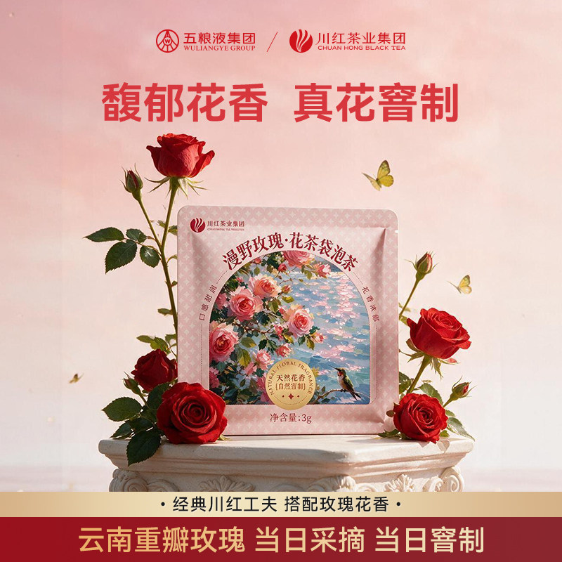 林湖旗舰店玫瑰花茉莉非遗红茶包热泡冷泡茶叶自制奶茶便携袋泡茶