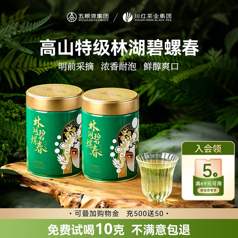 官方旗舰店浓香型茶叶明前特级林湖碧螺春高山绿茶口粮茶送礼