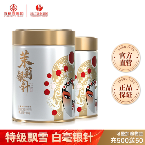 飘雪茉莉花茶林湖银针特级