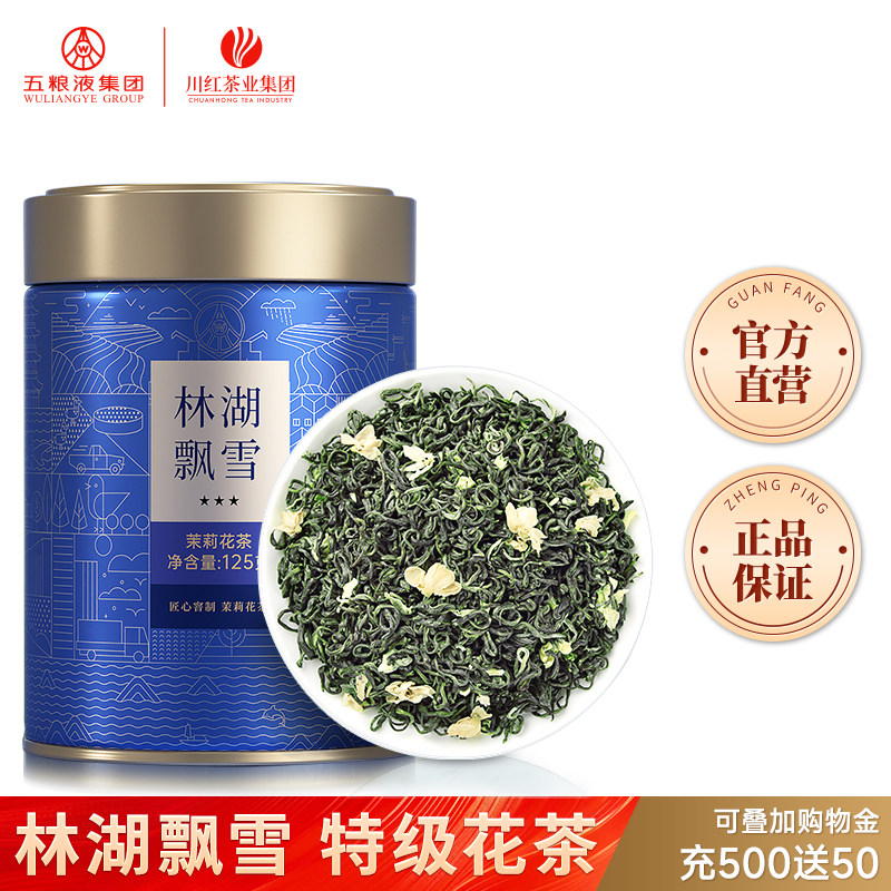 林湖茶叶特级品质茉莉花茶