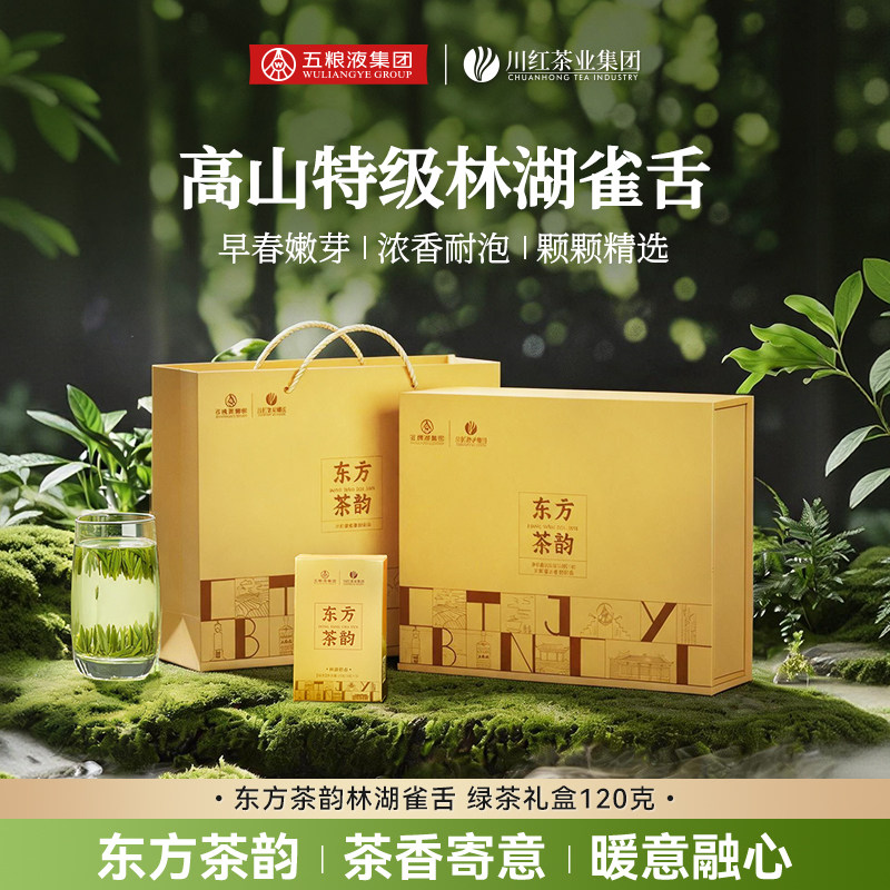 2026新茶宜宾早茶东方茶韵明前春茶特级林湖雀舌礼盒120g端午送礼