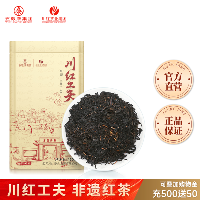 川红工夫非遗红茶共150g