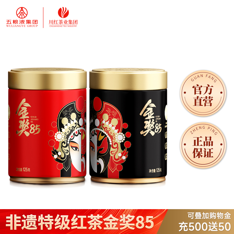 川红茶业非遗工夫红茶金奖85七星特级茶叶浓香型罐装125g*2罐