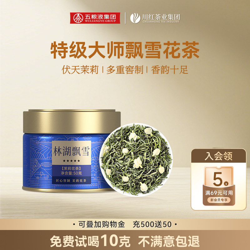 林湖飘雪茉莉花茶大师茶叶特级浓香口粮自己喝共100g端午送礼