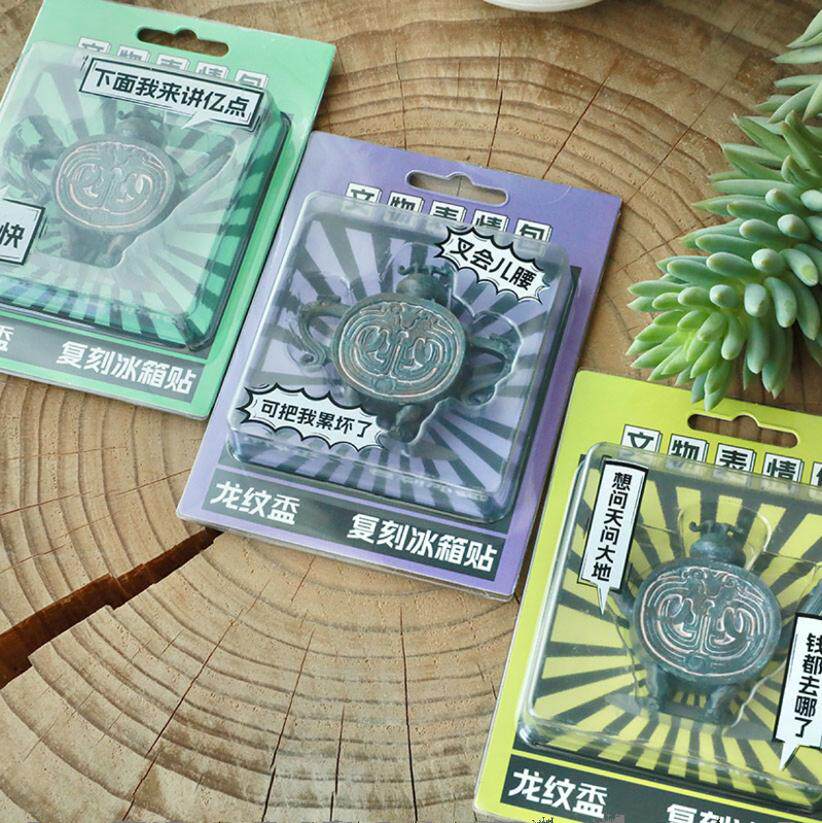 龙纹盉冰箱贴·最皮的文物文创在线整活·喜欢就快带他回家