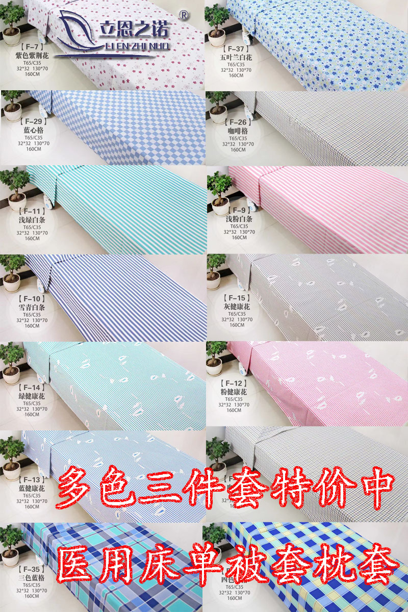立恩之诺医院学生涤棉三件套