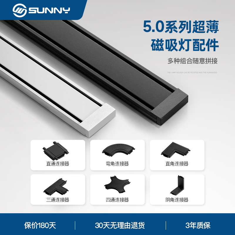 三尼超薄磁吸轨道灯纤薄0.5cm