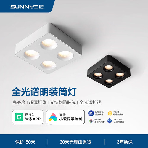 超薄明装筒灯全光谱护眼四头客厅卧室无主灯照明吸顶防眩斗胆灯