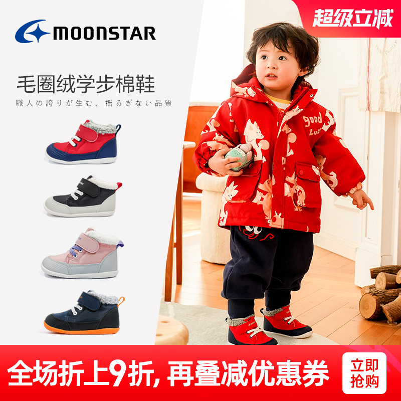 月星1-3岁冬加绒保暖机能学步鞋