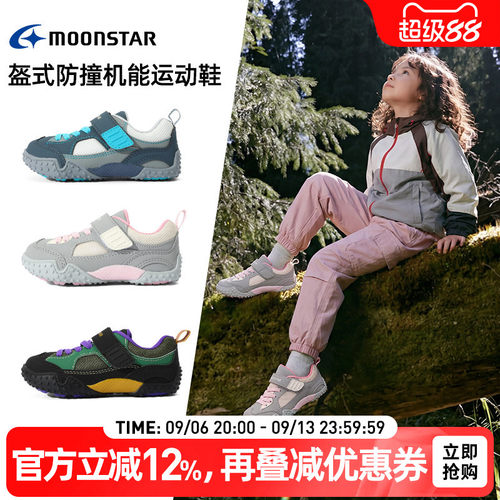 月星2-8岁男女童机能防踢稳步鞋