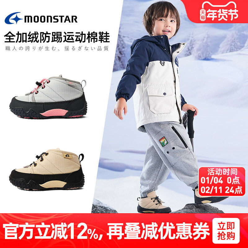 MOONSTAR/月星冬全加绒棉鞋3-10岁儿童机能鞋加厚保暖鞋男女童鞋