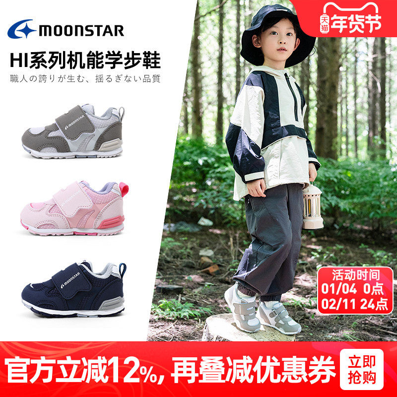 MOONSTAR月星秋季新品学步鞋2-5岁Hi机能鞋婴幼儿童鞋男女宝宝鞋
