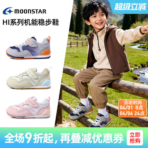 月星3-8岁春新款Hi系机能稳步鞋