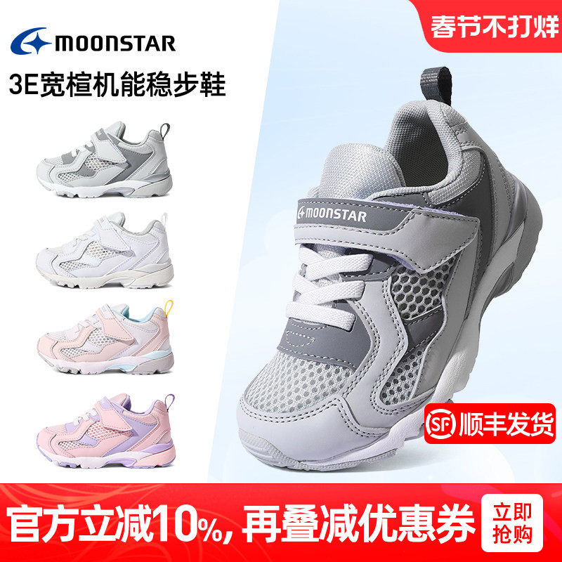 MOONSTAR月星春夏新品机能鞋2-8岁休闲鞋3E宽敞运动鞋网面透气鞋