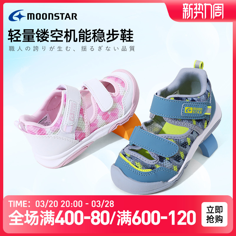 Moonstar月星夏2-8岁镂空机能鞋男女童鞋透气运动凉鞋户外沙滩鞋