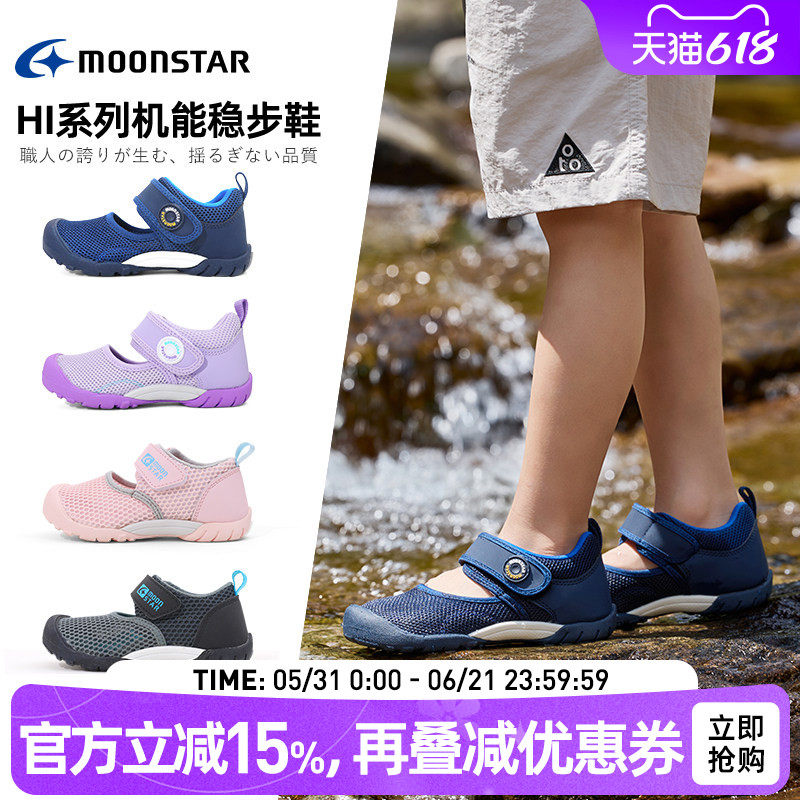 MOONSTAR月星春夏3-8岁机能鞋镂空网面户外运动鞋稳步鞋男女童鞋