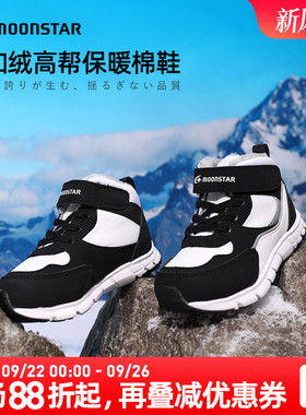 MOONSTAR月星冬全加绒加厚棉鞋3-12岁机能鞋保暖户外鞋男女童棉鞋