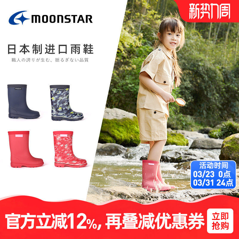 Moonstar月星防滑宝宝雨鞋3-12岁男女儿童雨靴宝宝水鞋胶鞋
