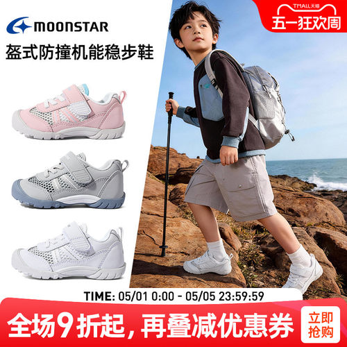 月星2-6岁网眼透气机能稳步鞋