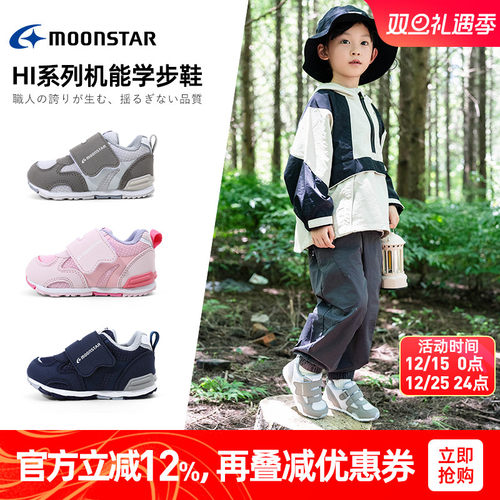 月星2-5岁宝宝学步鞋Hi系机能鞋