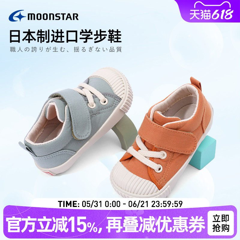 MOONSTAR月星进口帆布鞋0-3岁机能学步鞋男女宝宝鞋幼童鞋机能鞋