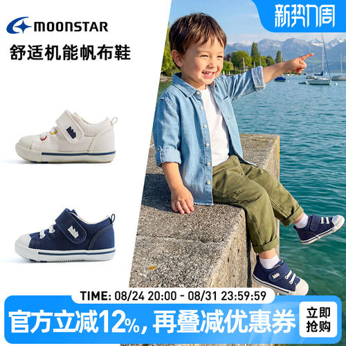 MOONSTAR/月星1-8岁机能帆布鞋