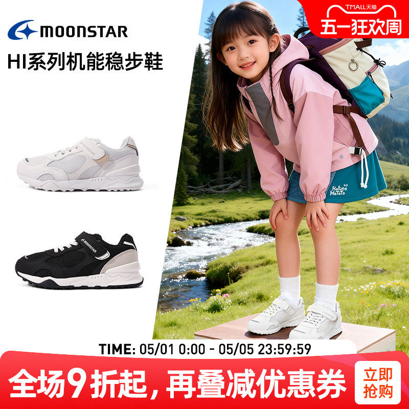 MOONSTAR月星春新品4-12岁高强机能鞋舒适运动鞋男女中大童休闲鞋