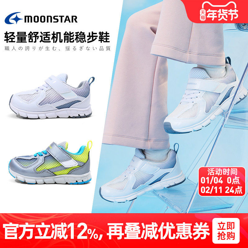 MOONSTAR月星新品运动鞋3-12岁轻量运动跑步鞋缓震羽毛球鞋机能鞋,童鞋/婴儿鞋/亲子鞋,运动鞋,淘宝优惠券,粉丝福利购,淘宝优惠卷