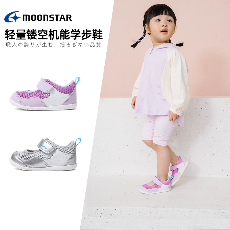 MOONSTAR0-2岁镂空机能学步凉鞋