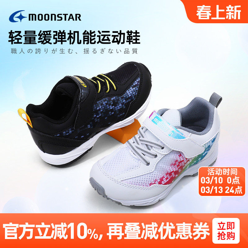 MOONSTAR月星新品运动跑步鞋3-12岁轻量透气机能鞋男女童羽毛球鞋