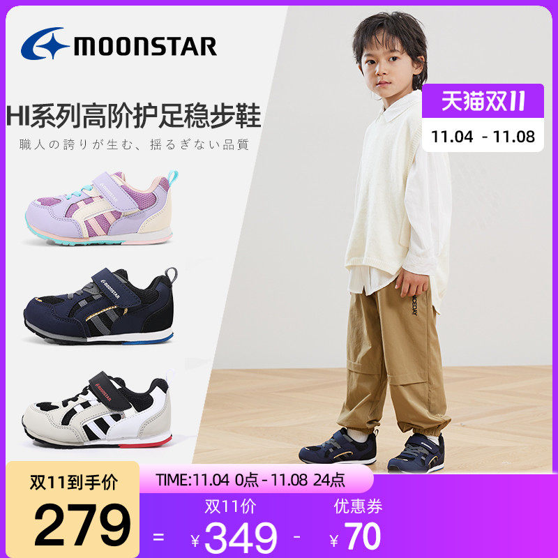 MOONSTAR月星秋新品机能稳步鞋2-10岁儿童运动鞋男童宝宝鞋女童鞋怎么样,好用不?