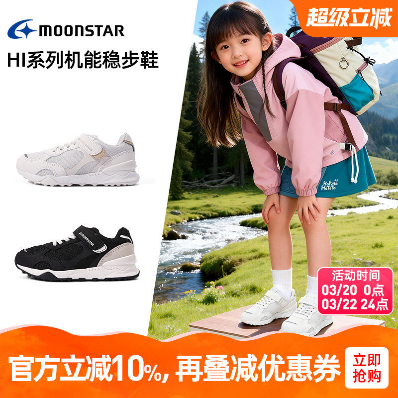 MOONSTAR月星春新品4-12岁高强机能鞋舒适运动鞋男女中大童休闲鞋